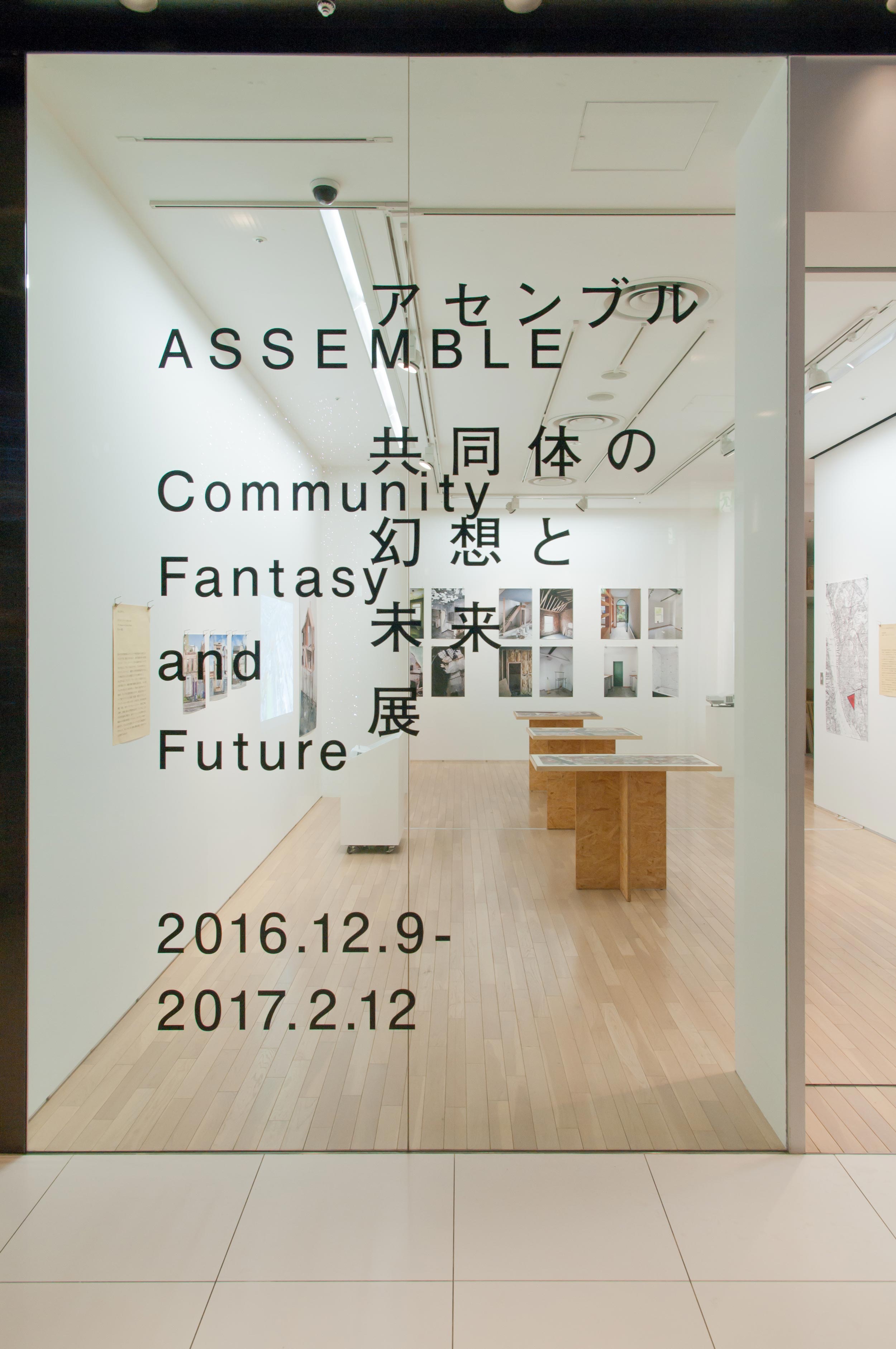 ASSEMBLE _ Community Fantasy and Future - Rikako Nagashima